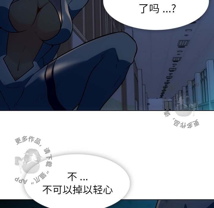 《如此可爱的间谍》第36话 36 第20页