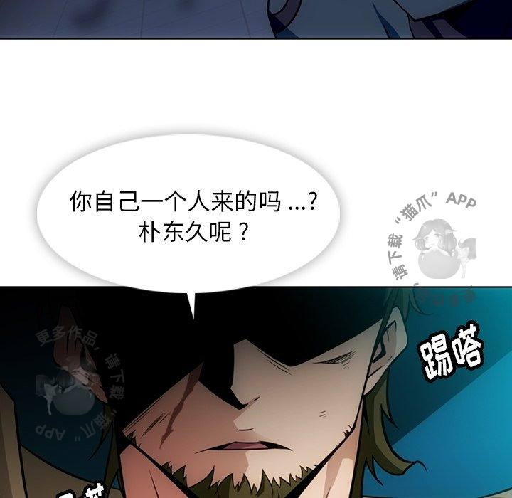 《如此可爱的间谍》第36话 36 第44页