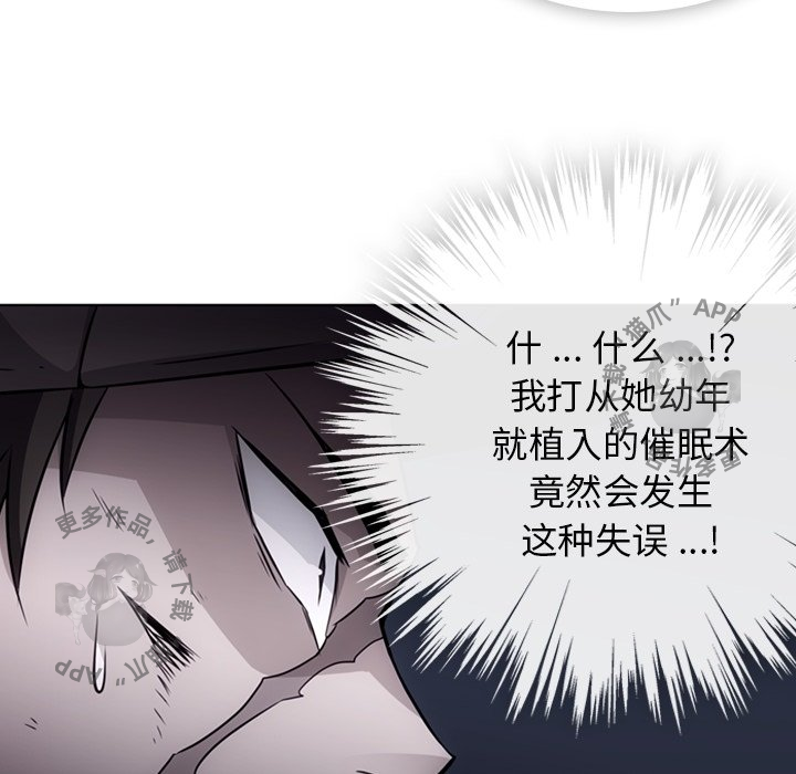 《如此可爱的间谍》第36话 36 第71页