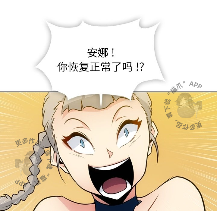 《如此可爱的间谍》第36话 36 第76页