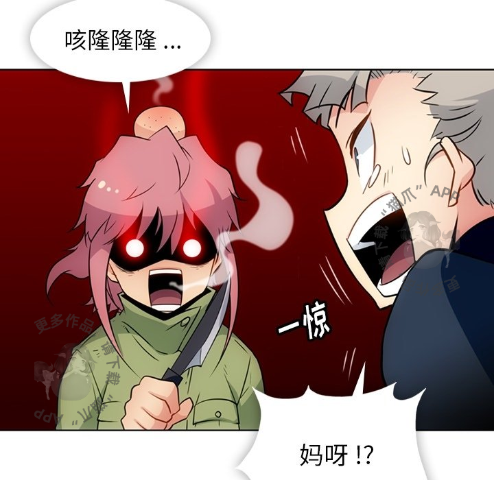 《如此可爱的间谍》第36话 36 第79页