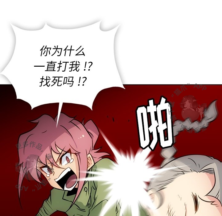 《如此可爱的间谍》第36话 36 第86页