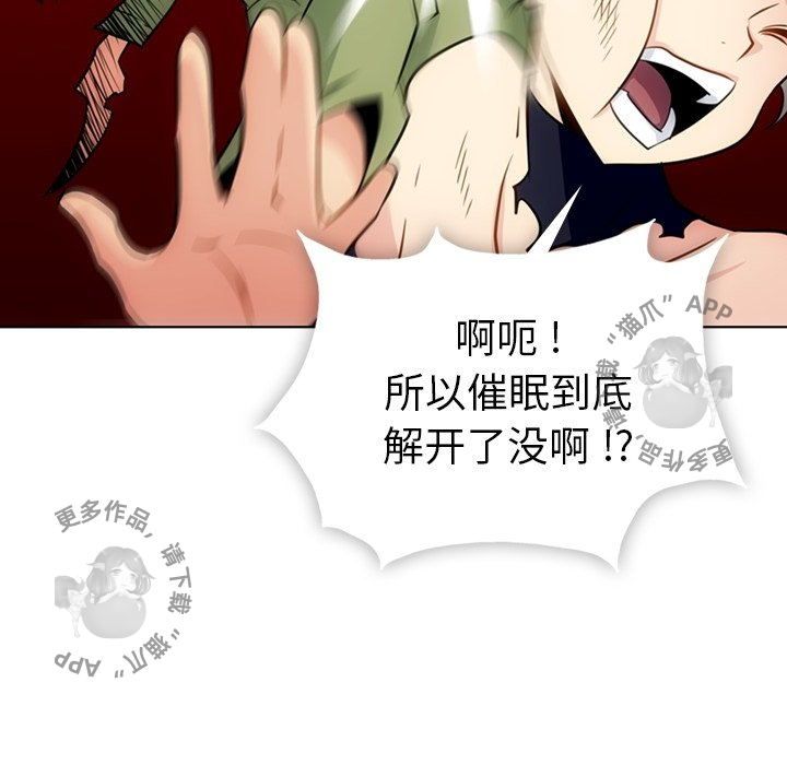 《如此可爱的间谍》第36话 36 第87页