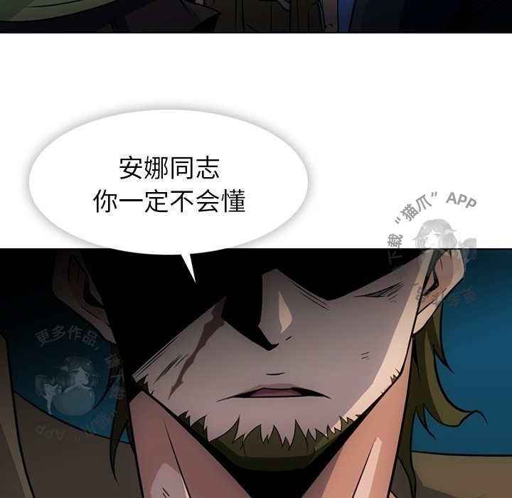 《如此可爱的间谍》第36话 36 第90页