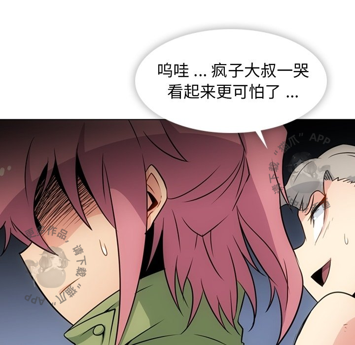 《如此可爱的间谍》第36话 36 第96页
