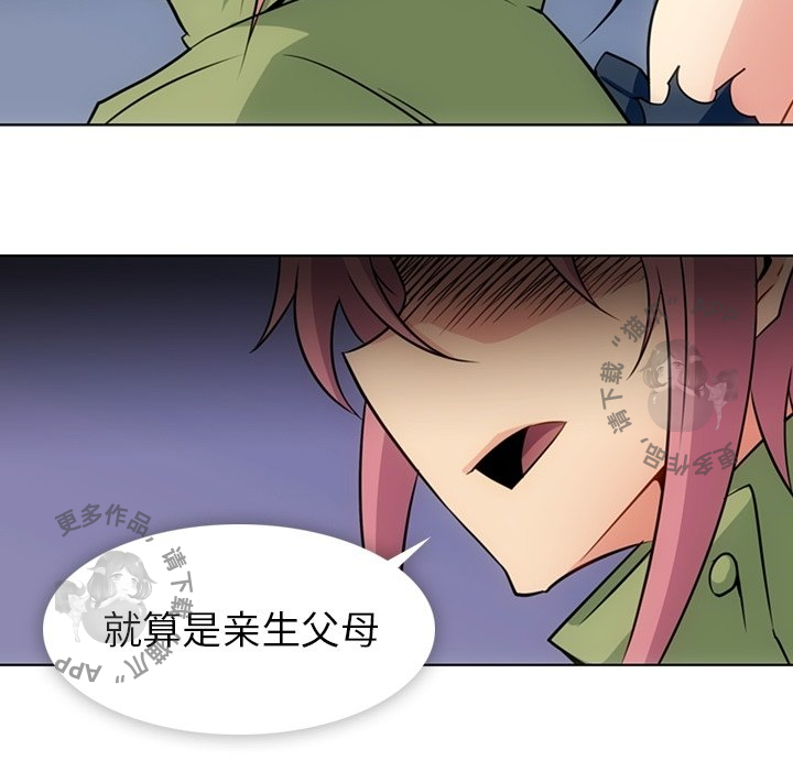 《如此可爱的间谍》第36话 36 第97页
