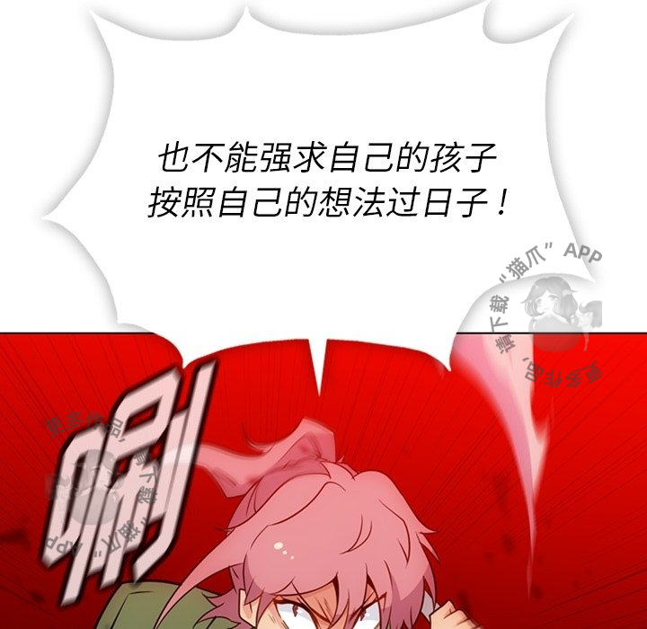《如此可爱的间谍》第36话 36 第99页