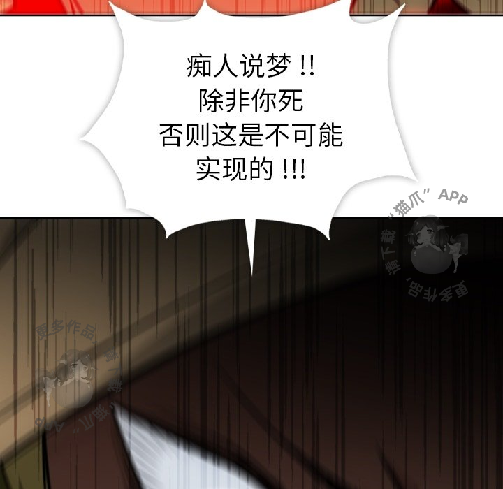 《如此可爱的间谍》第37话 37 第101页