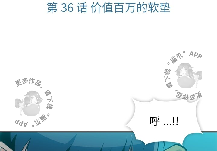 《如此可爱的间谍》第37话 37 第3页