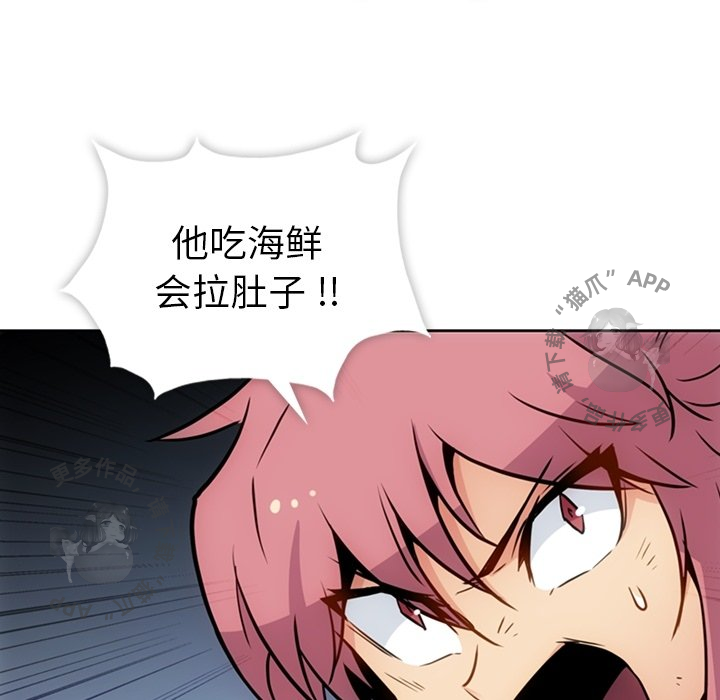 《如此可爱的间谍》第37话 37 第67页