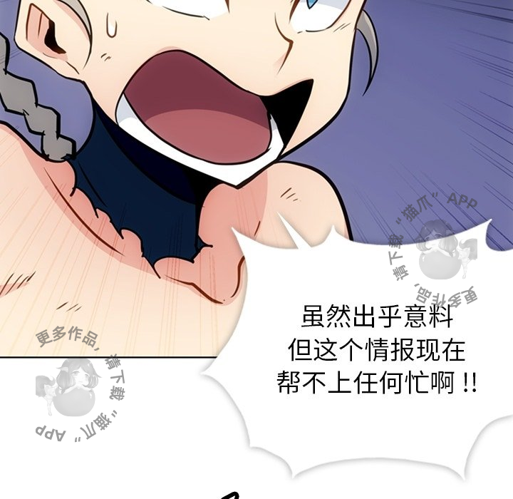 《如此可爱的间谍》第37话 37 第69页