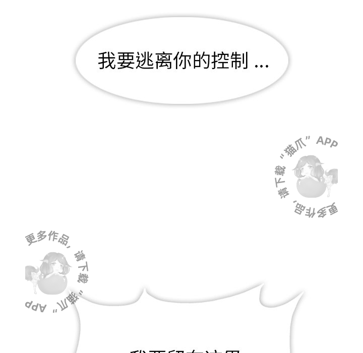 《如此可爱的间谍》第37话 37 第98页