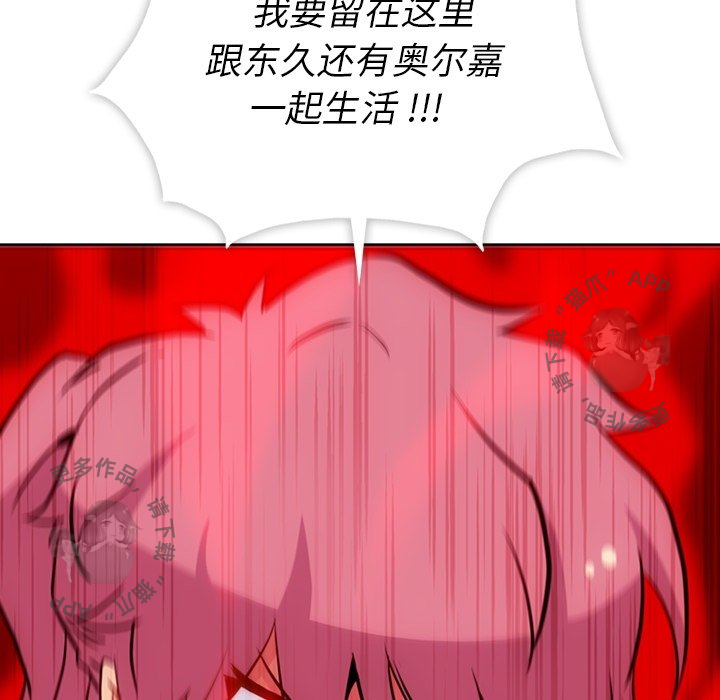 《如此可爱的间谍》第37话 37 第99页