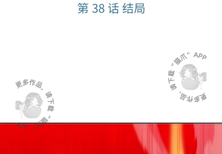 《如此可爱的间谍》第39话 39 第3页