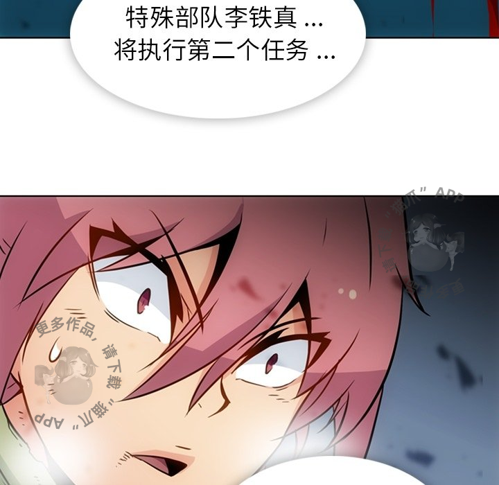 《如此可爱的间谍》第39话 39 第72页