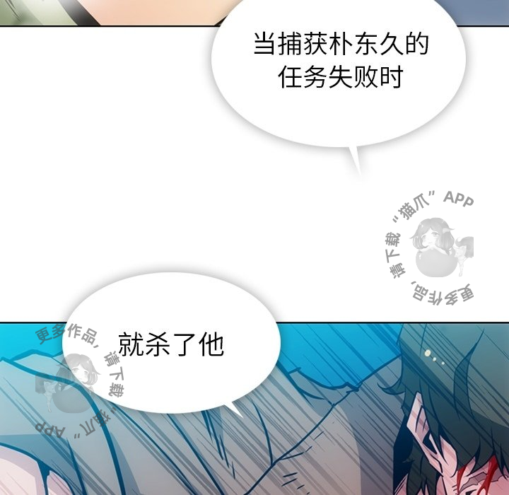 《如此可爱的间谍》第39话 39 第73页