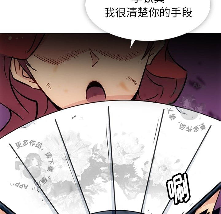 《如此可爱的间谍》第39话 39 第90页