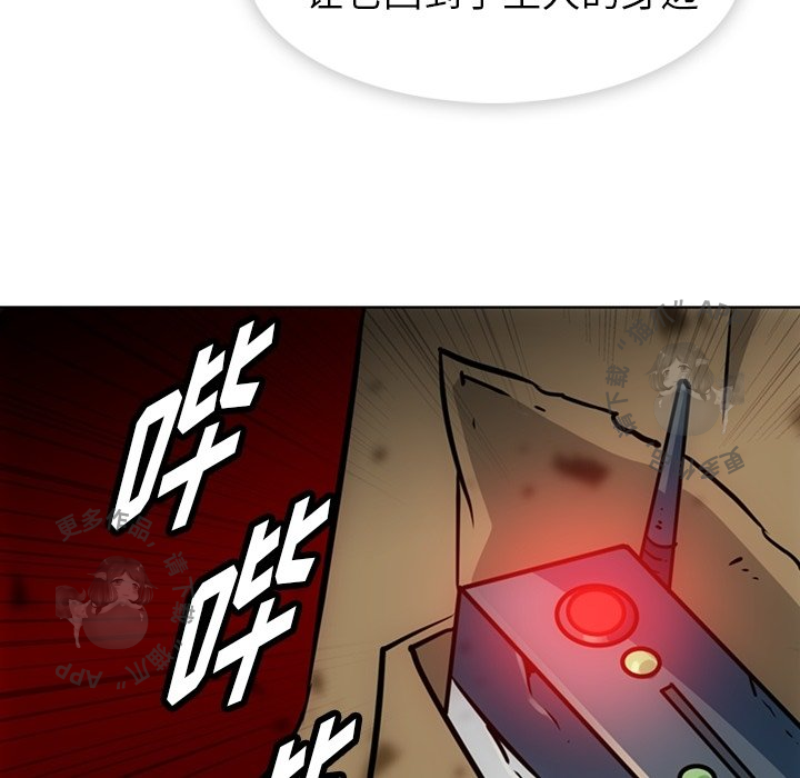 《如此可爱的间谍》第39话 39 第95页