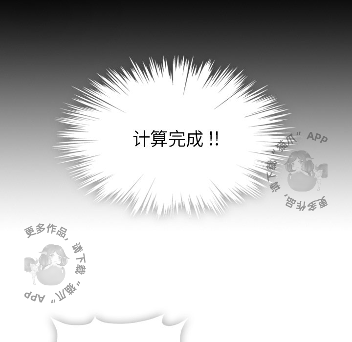 《如此可爱的间谍》第38话 38 第33页