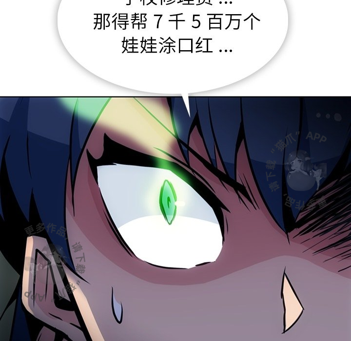 《如此可爱的间谍》第40话 40 第17页