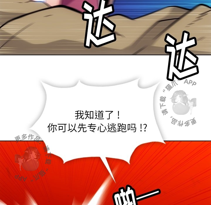 《如此可爱的间谍》第40话 40 第40页