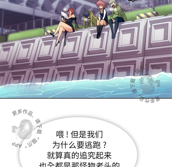 《如此可爱的间谍》第40话 40 第47页