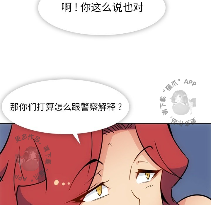 《如此可爱的间谍》第40话 40 第49页
