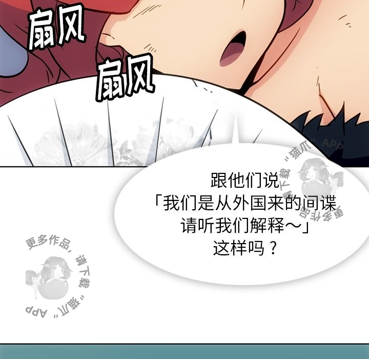 《如此可爱的间谍》第40话 40 第50页