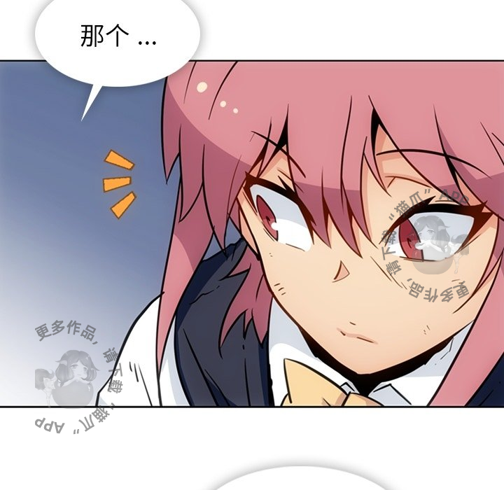 《如此可爱的间谍》第40话 40 第52页