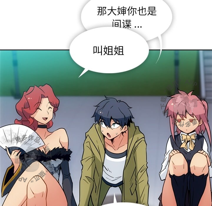 《如此可爱的间谍》第40话 40 第53页