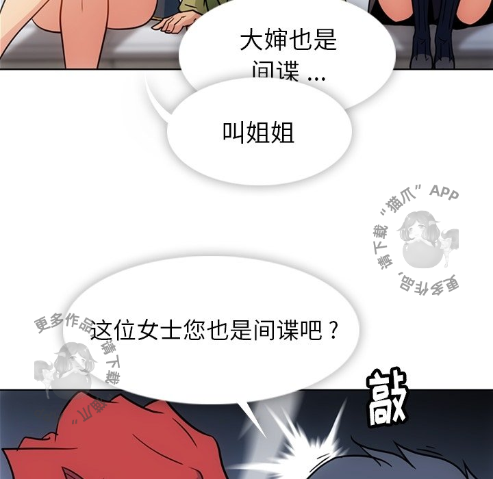 《如此可爱的间谍》第40话 40 第54页