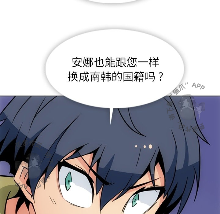 《如此可爱的间谍》第40话 40 第56页