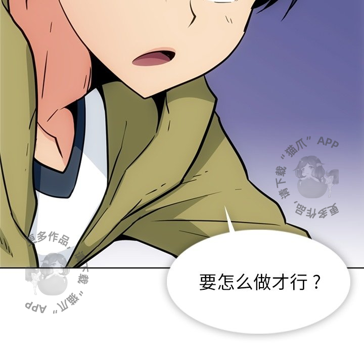 《如此可爱的间谍》第40话 40 第57页