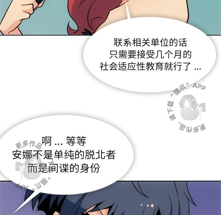 《如此可爱的间谍》第40话 40 第60页