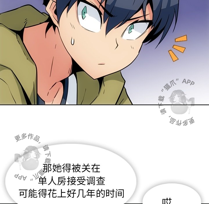 《如此可爱的间谍》第40话 40 第61页