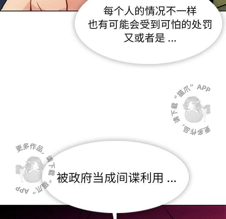 《如此可爱的间谍》第40话 40 第63页