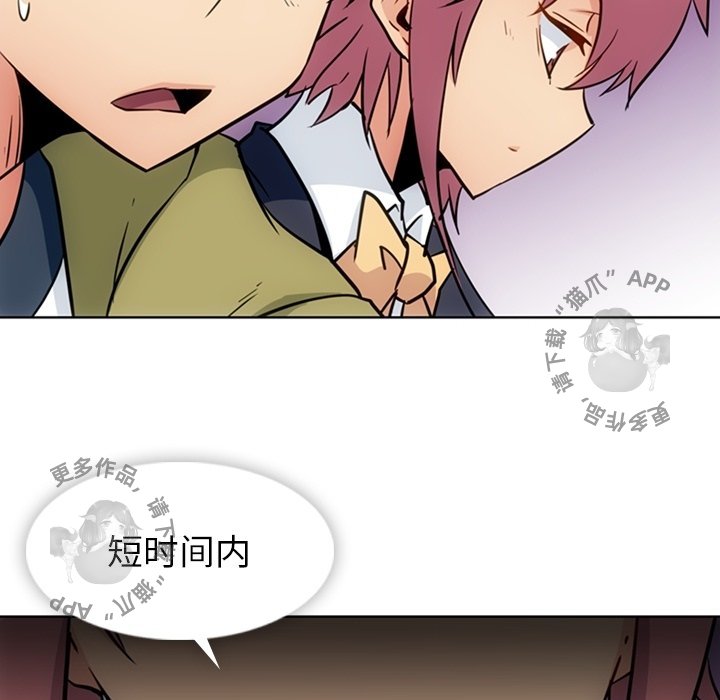 《如此可爱的间谍》第40话 40 第66页