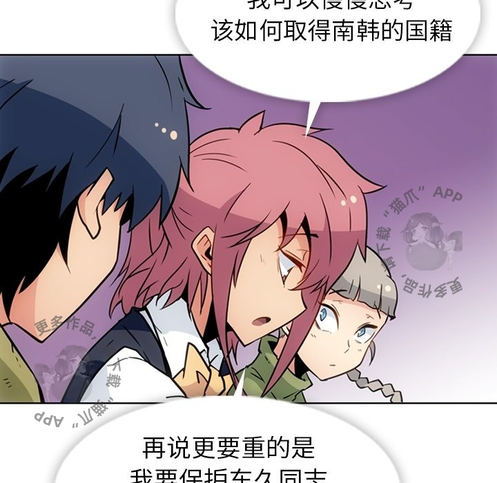 《如此可爱的间谍》第40话 40 第68页