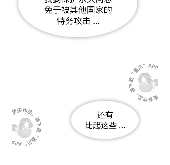 《如此可爱的间谍》第40话 40 第69页