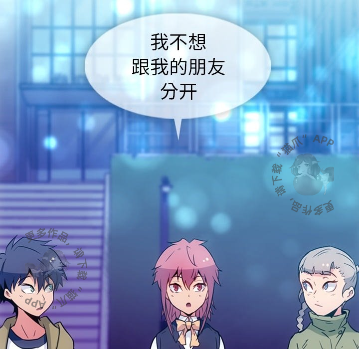 《如此可爱的间谍》第40话 40 第71页