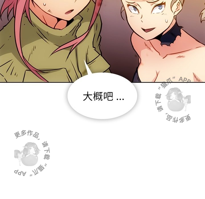 《如此可爱的间谍》第40话 40 第8页