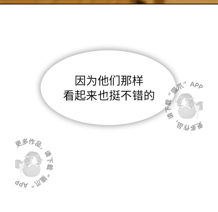 《如此可爱的间谍》第41话 41 第100页
