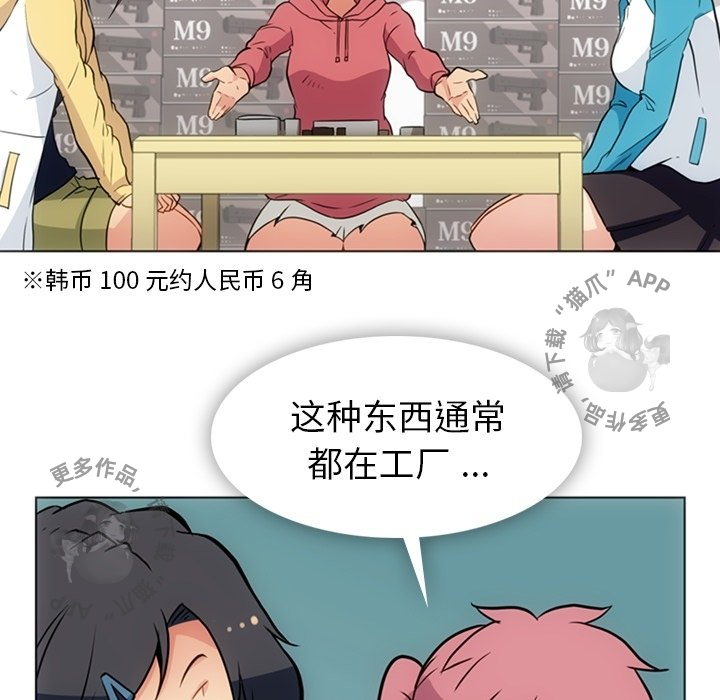 《如此可爱的间谍》第41话 41 第10页