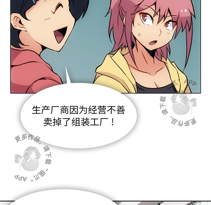 《如此可爱的间谍》第41话 41 第11页