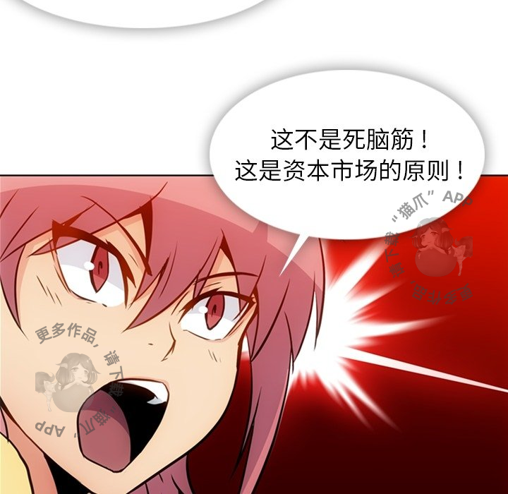 《如此可爱的间谍》第41话 41 第13页