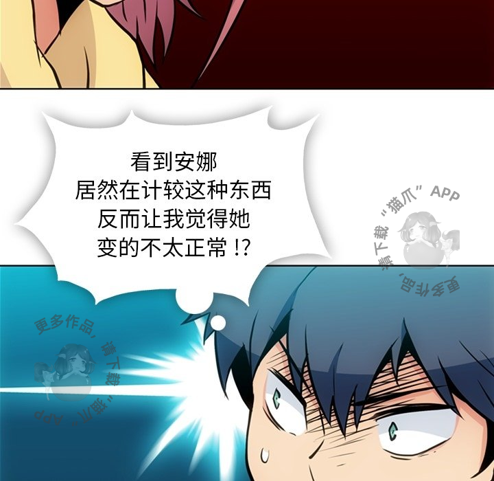 《如此可爱的间谍》第41话 41 第14页