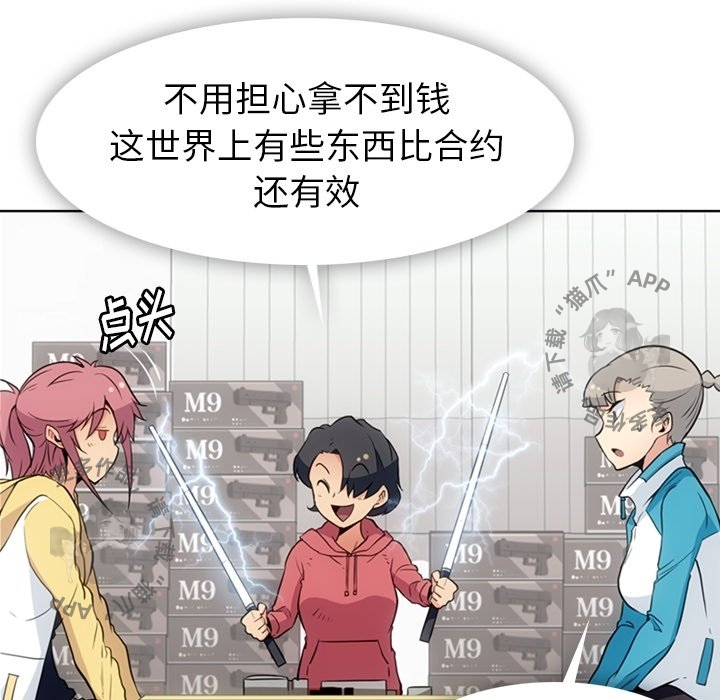 《如此可爱的间谍》第41话 41 第16页