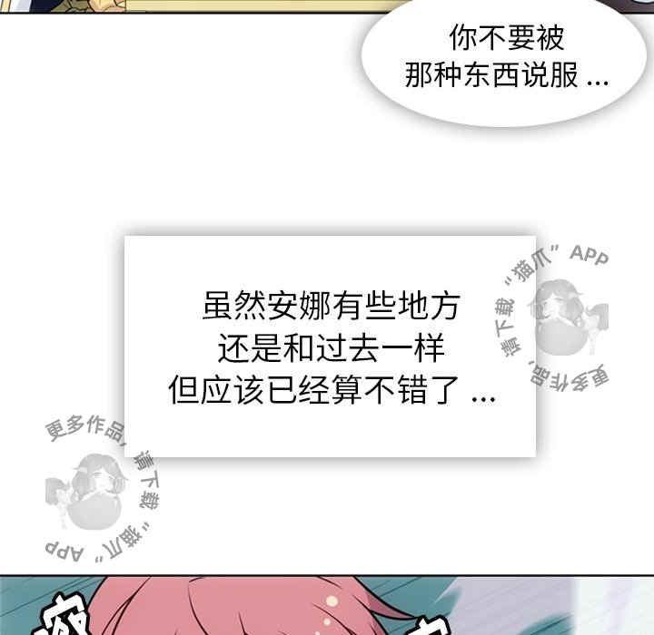 《如此可爱的间谍》第41话 41 第17页
