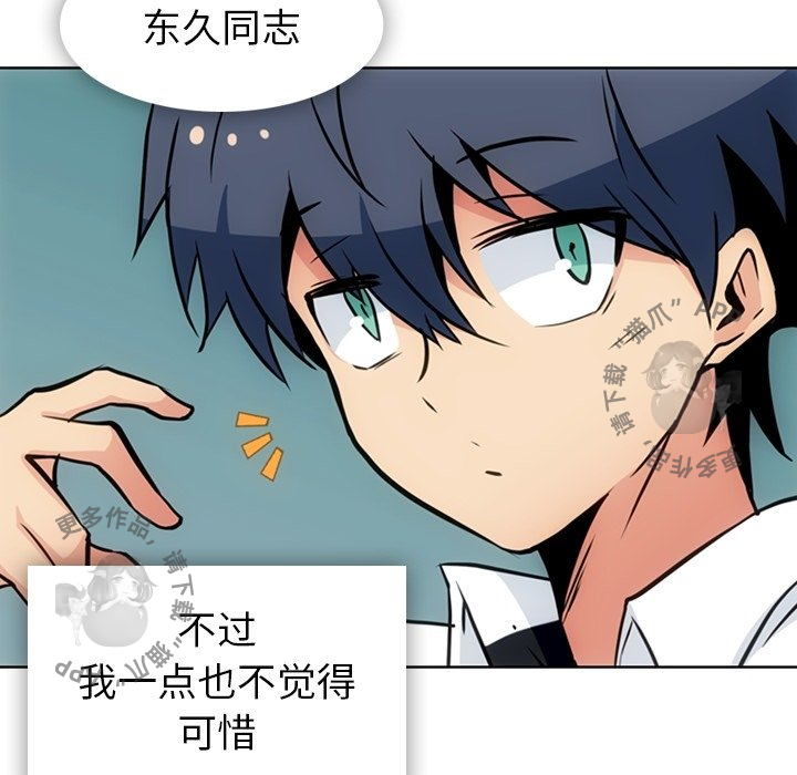 《如此可爱的间谍》第41话 41 第28页