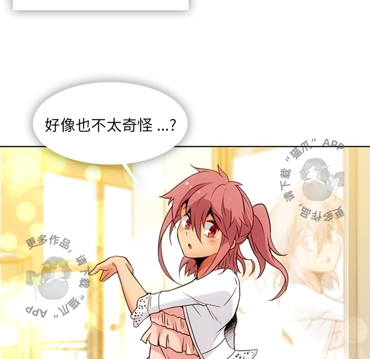 《如此可爱的间谍》第41话 41 第29页